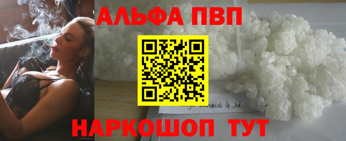 A-PVP  Вход с VPN  Alpha-PVP кристаллы  Большой Камень  A-PVP мука  APVP СК КРИС 
