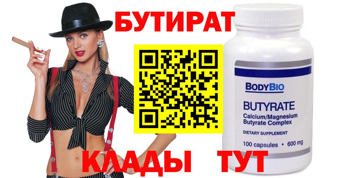 БУТИРАТ BDO 33% Большой Камень