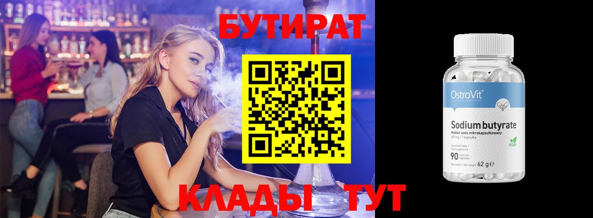 Большой Камень  БУТИРАТ жидкий экстази  Вход с VPN 