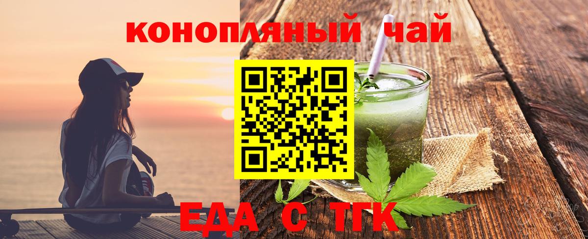 Еда ТГК конопля  Вход с VPN  Большой Камень 