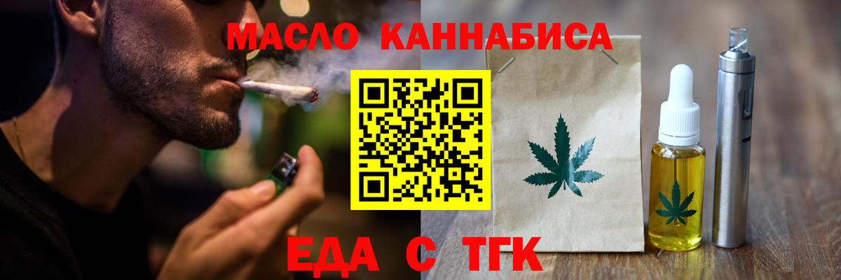 Еда ТГК марихуана Большой Камень