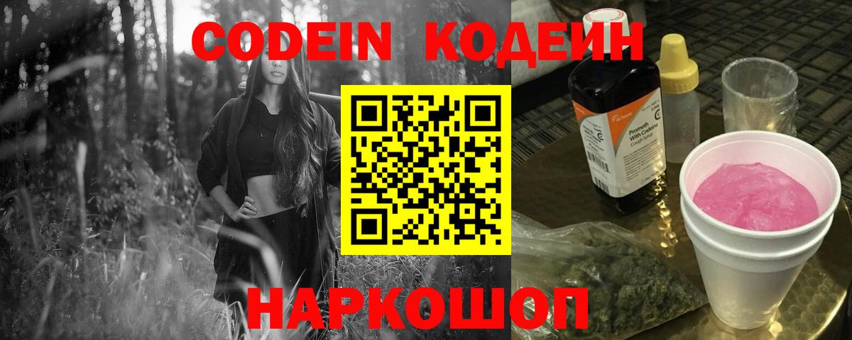 Большой Камень  Кодеин напиток Lean (лин)  Кодеин напиток Lean (лин)  Вход с VPN 