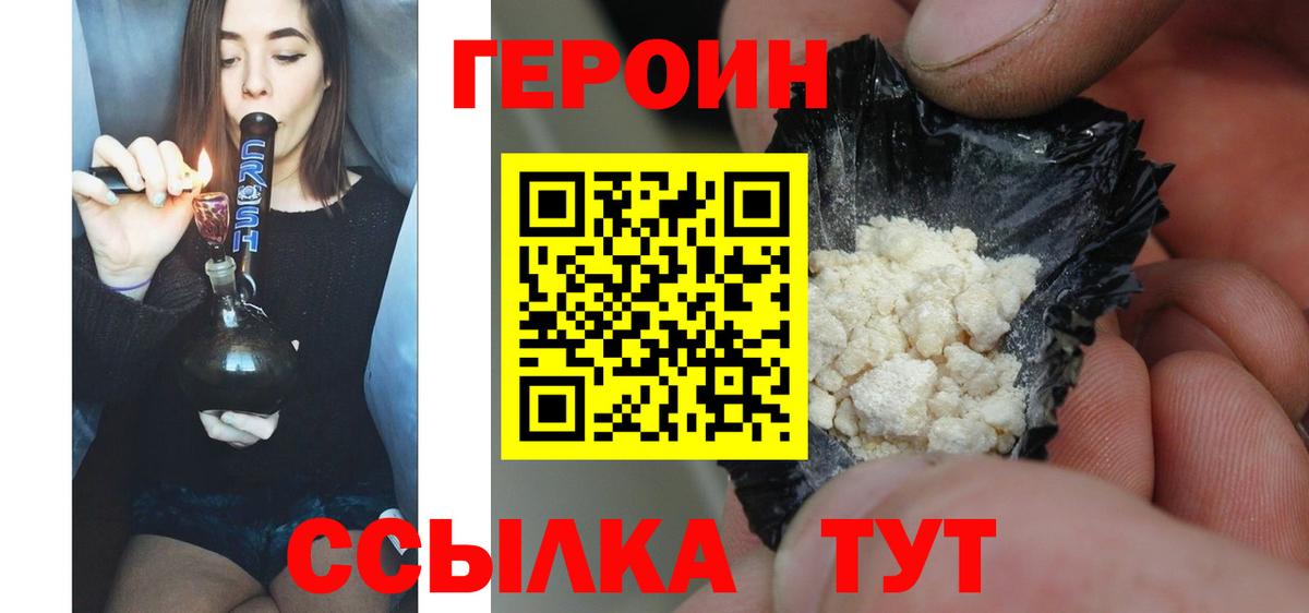 Героин VHQ  Героин  Большой Камень  Вход с VPN 