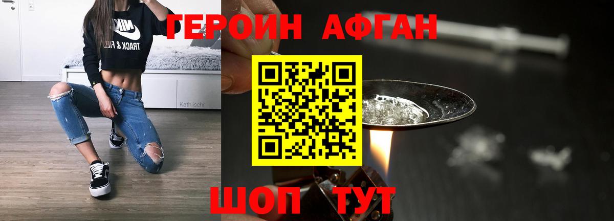 ГЕРОИН герыч Большой Камень
