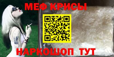 мяу мяу кристалл Иваново